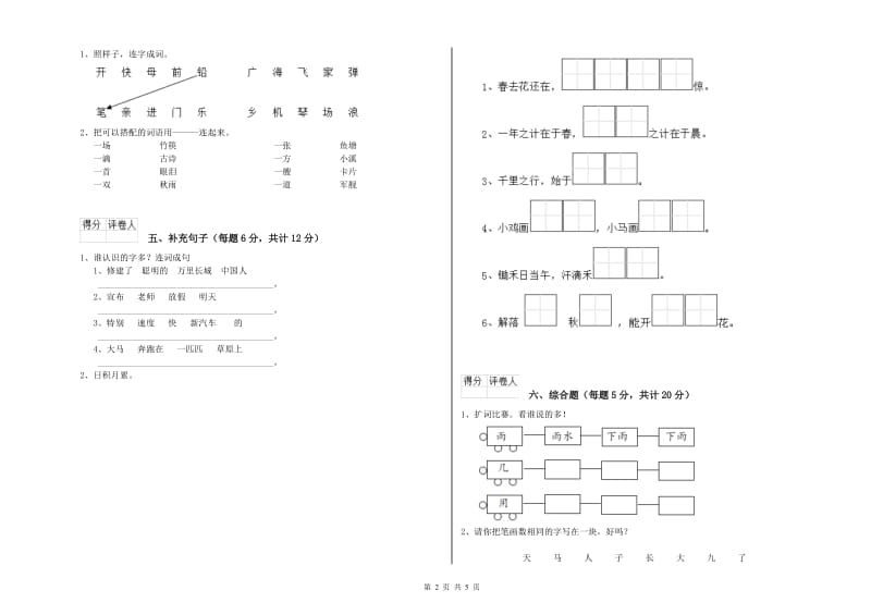 玉溪市实验小学一年级语文上学期期中考试试题 附答案.doc_第2页