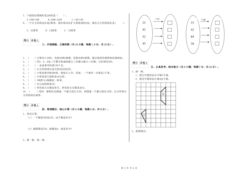 湖南省实验小学三年级数学【下册】每周一练试题 含答案.doc_第2页