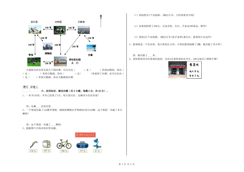 湖南省实验小学三年级数学【下册】每周一练试题 含答案.doc_第3页