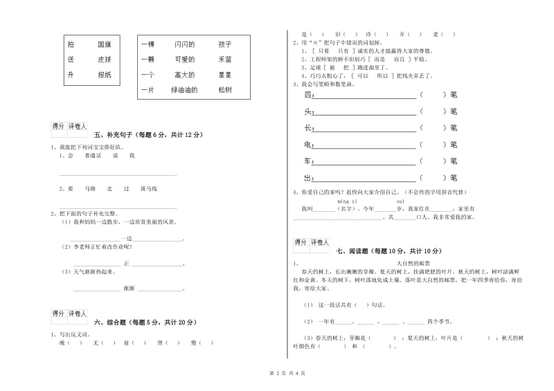 百色市实验小学一年级语文【下册】每周一练试卷 附答案.doc_第2页