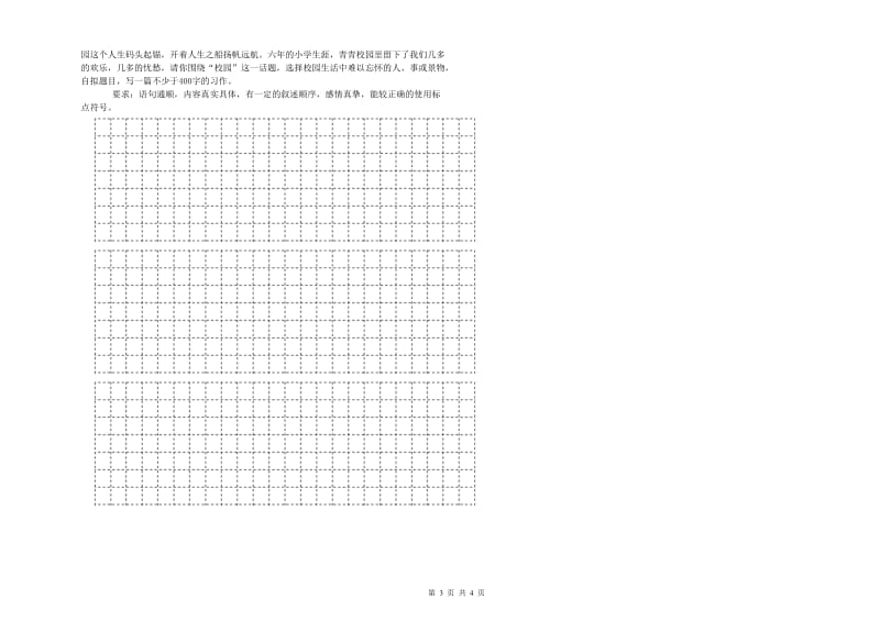 绍兴市重点小学小升初语文每日一练试卷 附答案.doc_第3页