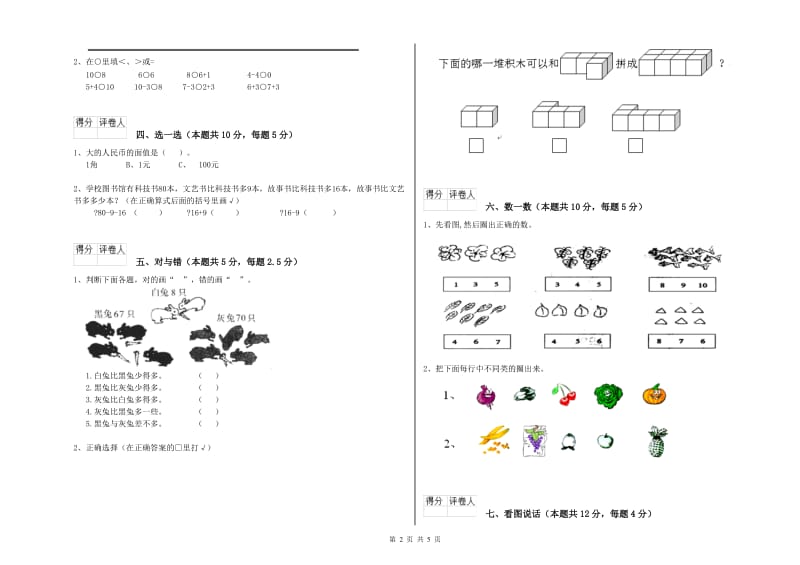 石嘴山市2020年一年级数学下学期综合检测试卷 附答案.doc_第2页