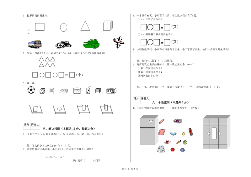 石嘴山市2020年一年级数学下学期综合检测试卷 附答案.doc_第3页