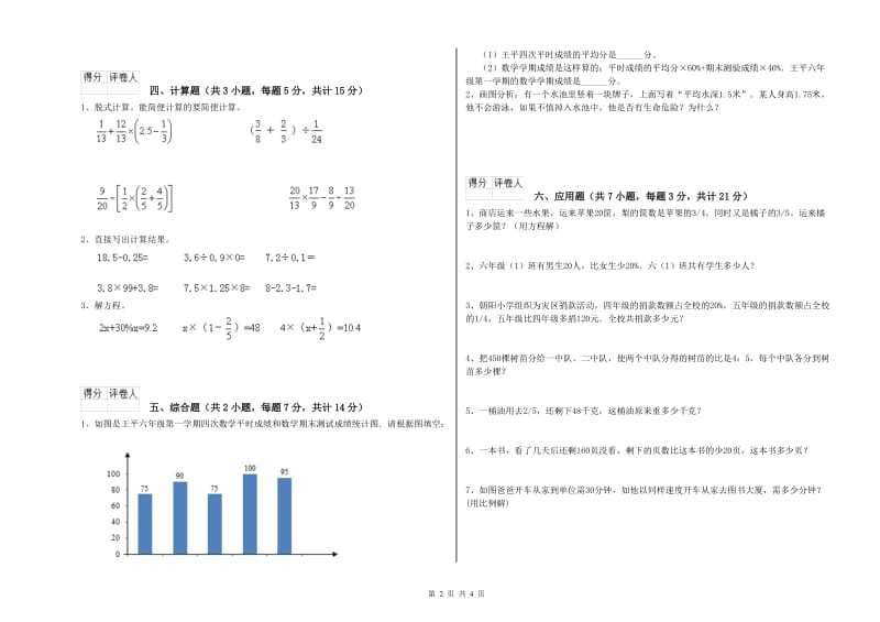 湘教版六年级数学【上册】开学检测试卷D卷 附答案.doc_第2页