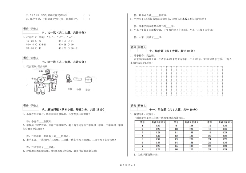 湘教版二年级数学【上册】开学检测试题A卷 附解析.doc_第2页