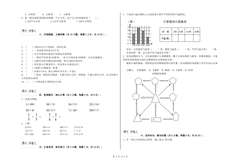 湘教版2019年三年级数学【上册】自我检测试卷 含答案.doc_第2页