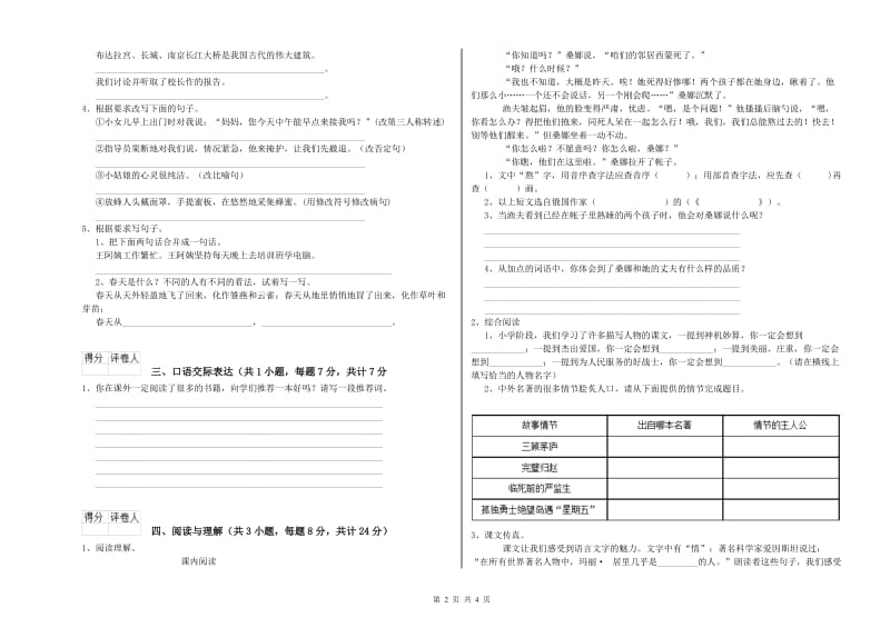 湛江市重点小学小升初语文每日一练试卷 附答案.doc_第2页