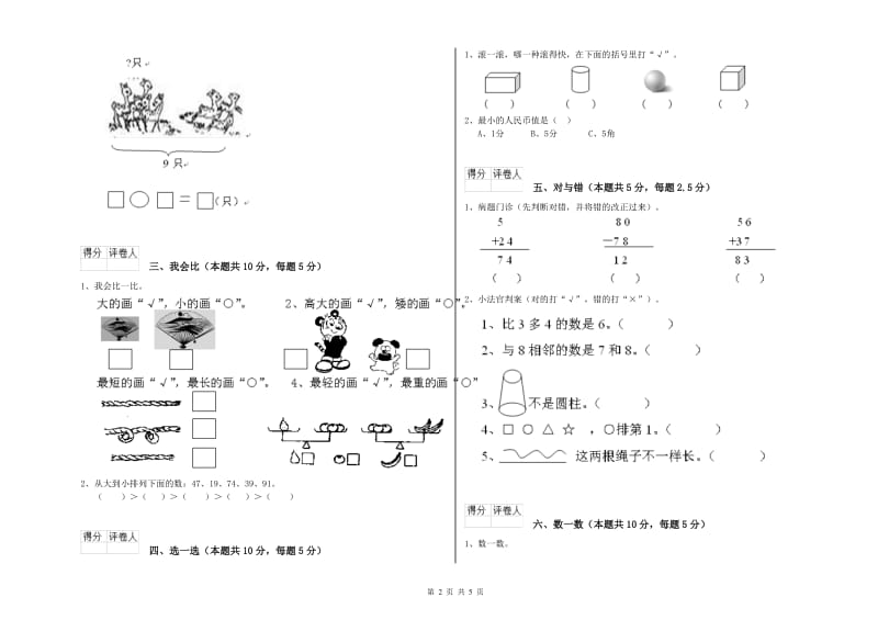 潮州市2020年一年级数学下学期能力检测试题 附答案.doc_第2页