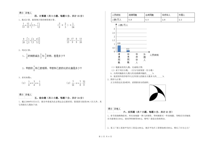 苏教版六年级数学【上册】期中考试试卷B卷 含答案.doc_第2页