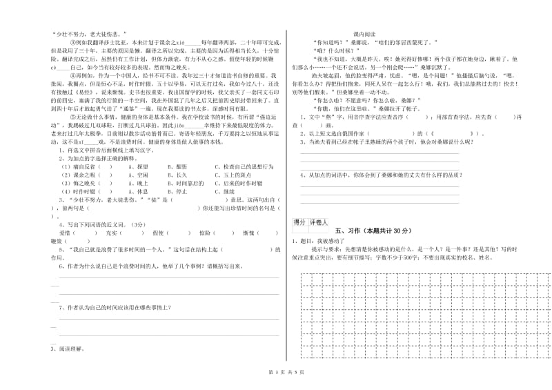肇庆市实验小学六年级语文上学期期中考试试题 含答案.doc_第3页