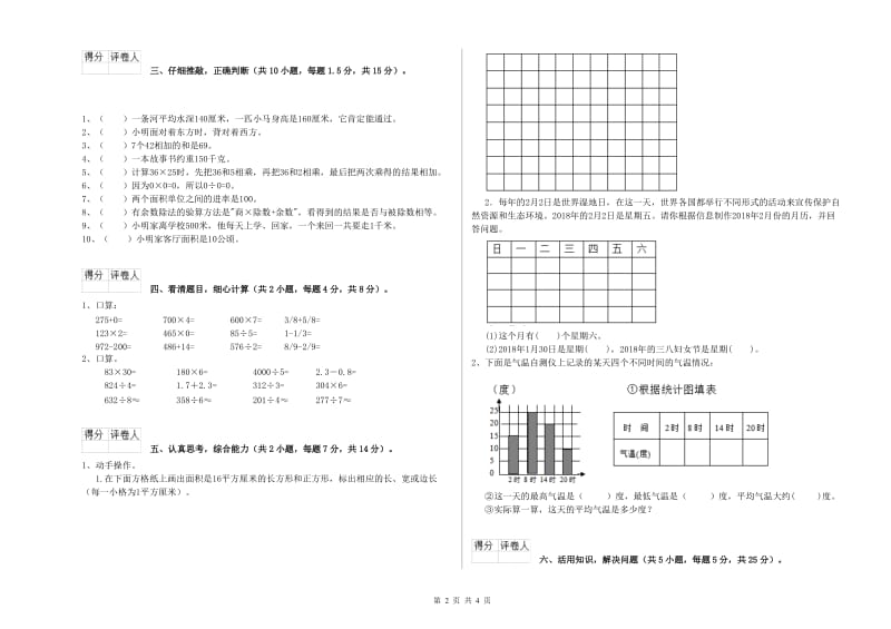 苏教版2020年三年级数学下学期开学检测试卷 含答案.doc_第2页