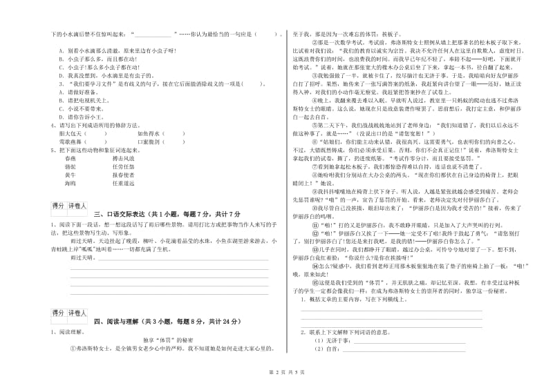 珠海市重点小学小升初语文考前检测试卷 含答案.doc_第2页