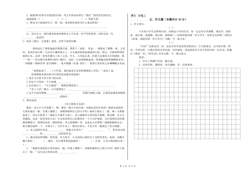 珠海市重点小学小升初语文考前检测试卷 含答案.doc_第3页