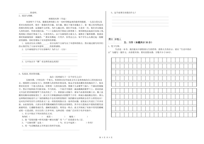 湘教版六年级语文上学期自我检测试卷D卷 附解析.doc_第3页