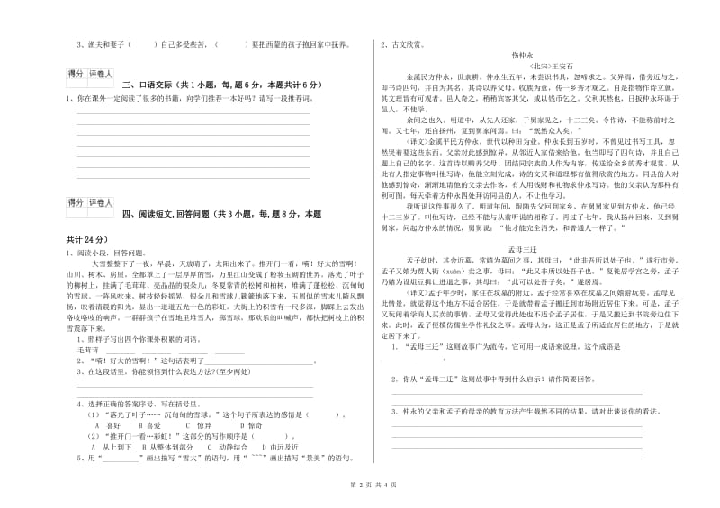 甘南藏族自治州实验小学六年级语文下学期期末考试试题 含答案.doc_第2页