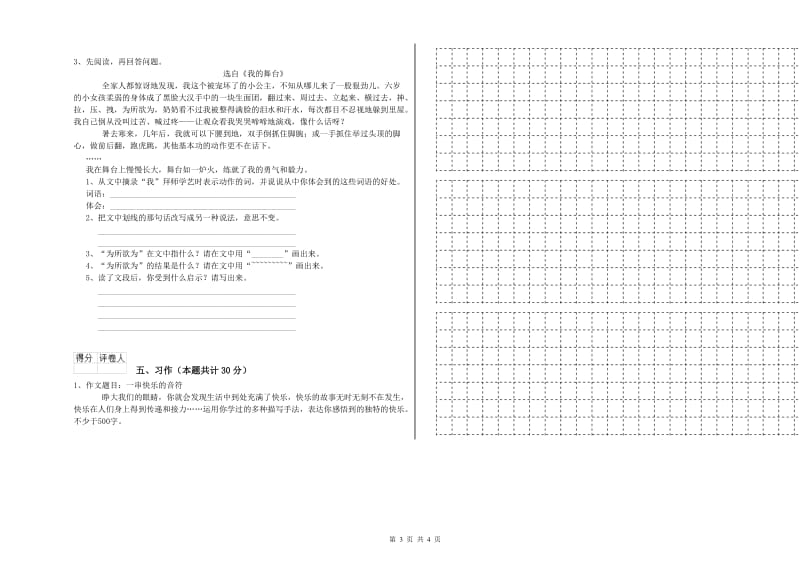 甘南藏族自治州实验小学六年级语文下学期期末考试试题 含答案.doc_第3页