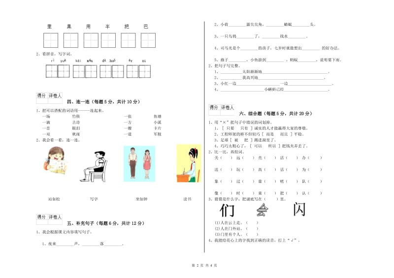 苏州市实验小学一年级语文下学期自我检测试卷 附答案.doc_第2页