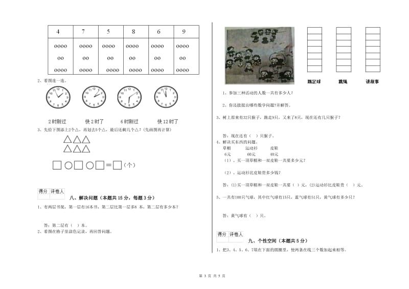 舟山市2020年一年级数学上学期综合检测试题 附答案.doc_第3页