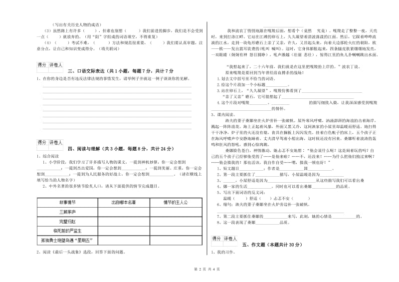 珠海市重点小学小升初语文过关检测试题 附答案.doc_第2页