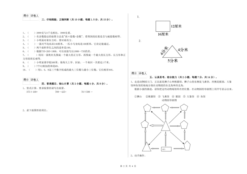 苏教版三年级数学下学期能力检测试题A卷 含答案.doc_第2页