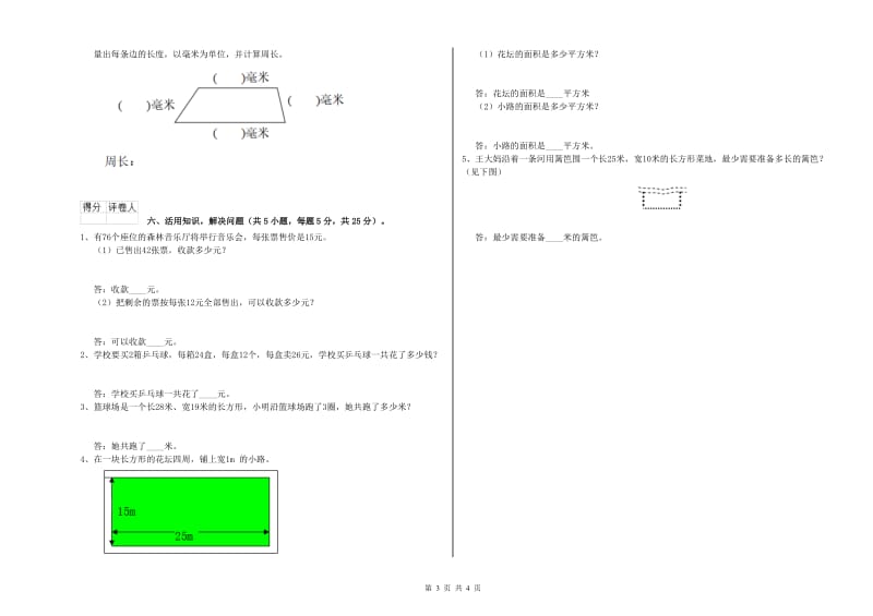 苏教版三年级数学下学期能力检测试题A卷 含答案.doc_第3页