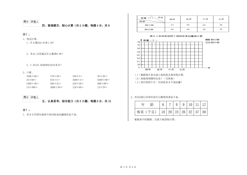 湘教版四年级数学上学期每周一练试题A卷 附解析.doc_第2页