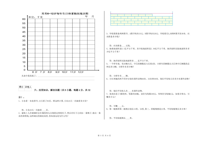 湘教版四年级数学上学期每周一练试题A卷 附解析.doc_第3页