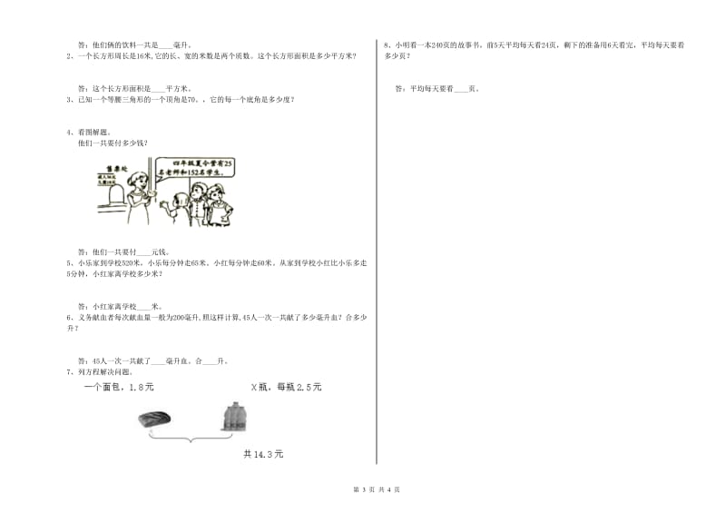 湘教版四年级数学【上册】综合练习试卷D卷 含答案.doc_第3页