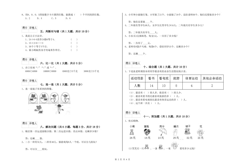 白银市二年级数学上学期月考试卷 附答案.doc_第2页