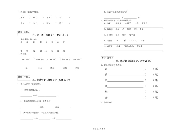 福建省重点小学一年级语文下学期综合检测试题 附答案.doc_第2页