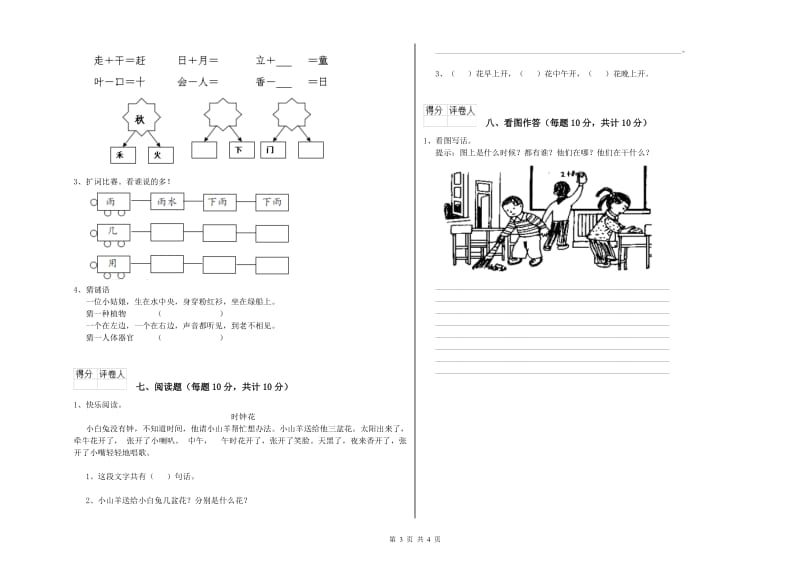 福建省重点小学一年级语文下学期综合检测试题 附答案.doc_第3页