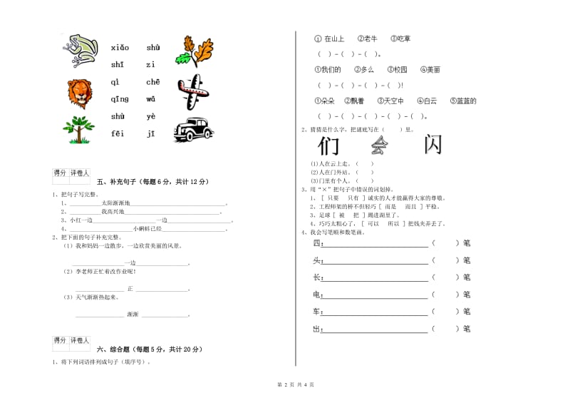 甘孜藏族自治州实验小学一年级语文【上册】开学考试试卷 附答案.doc_第2页