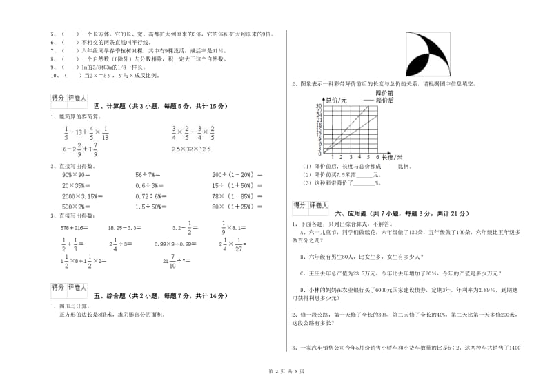 苏教版六年级数学【下册】强化训练试题B卷 附解析.doc_第2页