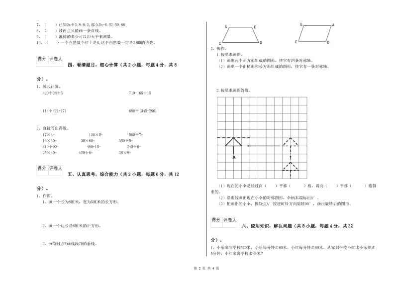 甘肃省2020年四年级数学下学期综合练习试题 附解析.doc_第2页