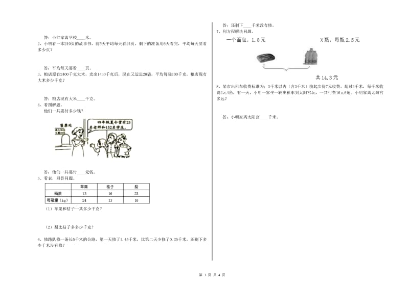 甘肃省2020年四年级数学下学期综合练习试题 附解析.doc_第3页