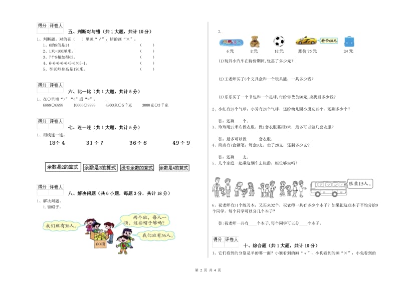 甘南藏族自治州二年级数学上学期综合练习试卷 附答案.doc_第2页