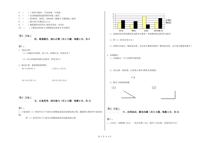 苏教版四年级数学上学期全真模拟考试试题B卷 含答案.doc_第2页