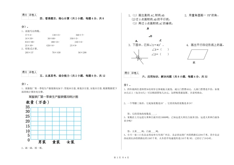 湖南省2019年四年级数学【下册】综合检测试题 附答案.doc_第2页