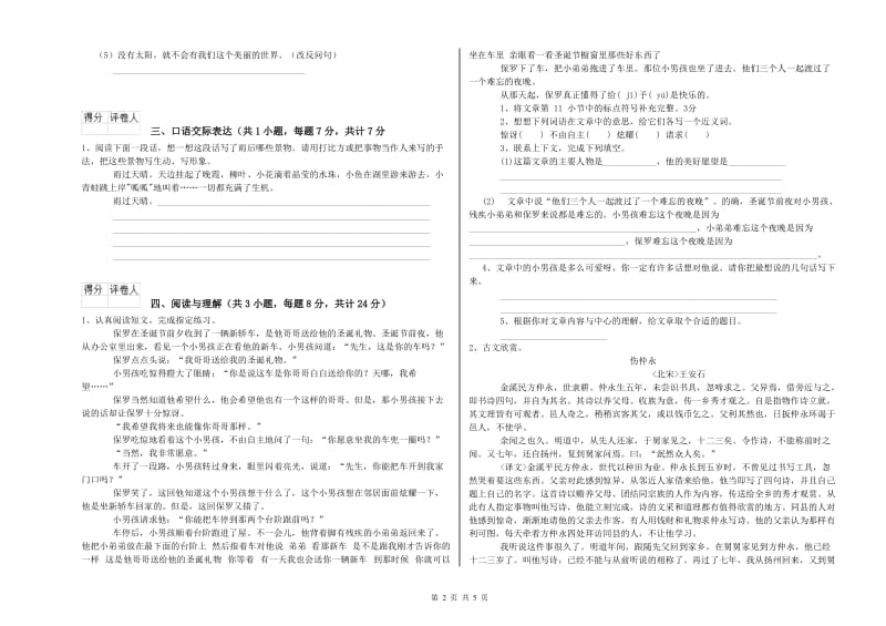 福建省重点小学小升初语文过关检测试卷C卷 附答案.doc_第2页