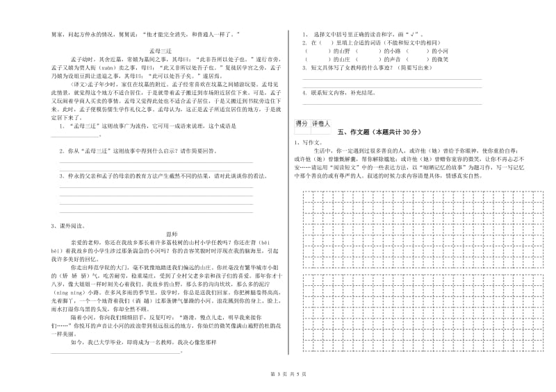 福建省重点小学小升初语文过关检测试卷C卷 附答案.doc_第3页