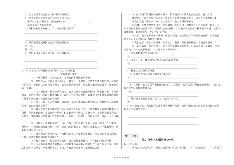 湖州市实验小学六年级语文【下册】全真模拟考试试题 含答案.doc_第3页