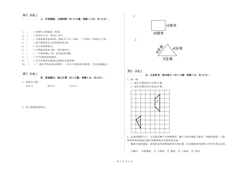 苏教版2019年三年级数学【上册】全真模拟考试试题 附答案.doc_第2页