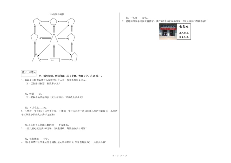 苏教版2019年三年级数学【上册】全真模拟考试试题 附答案.doc_第3页