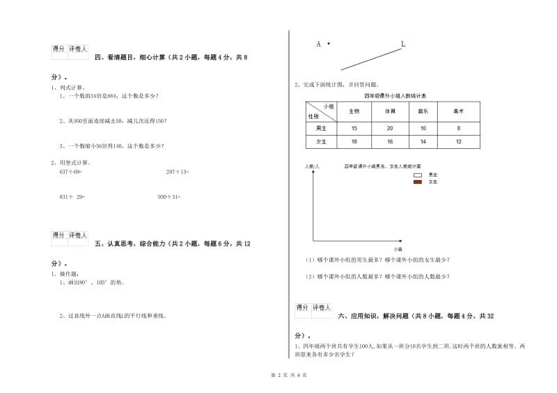 湖南省2019年四年级数学下学期综合检测试题 附答案.doc_第2页