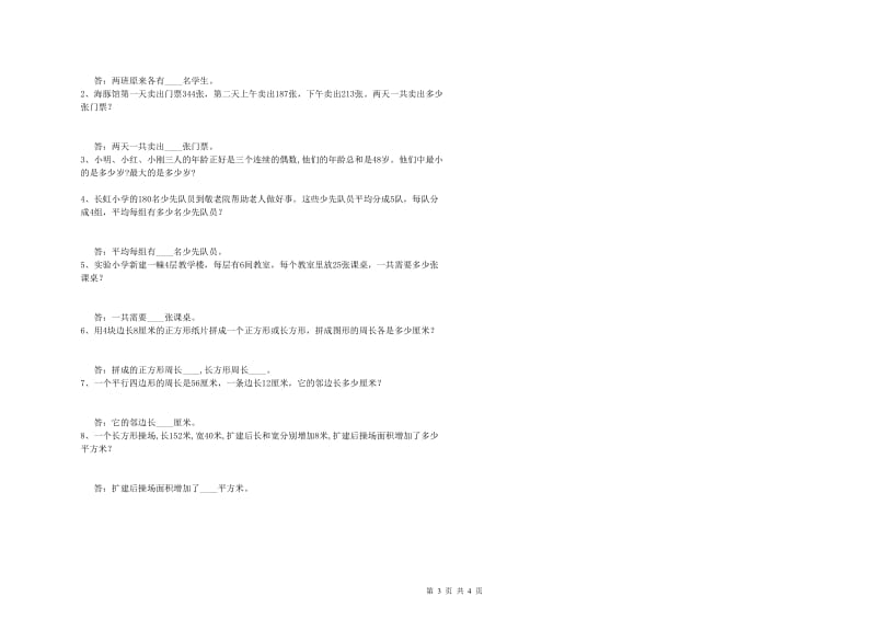 湖南省2019年四年级数学下学期综合检测试题 附答案.doc_第3页