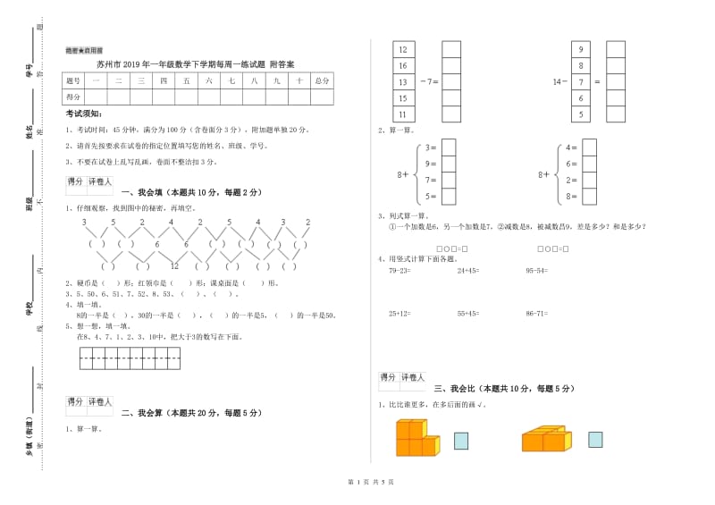 苏州市2019年一年级数学下学期每周一练试题 附答案.doc_第1页