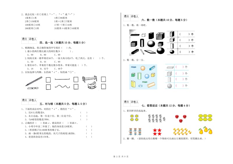 苏州市2019年一年级数学下学期每周一练试题 附答案.doc_第2页