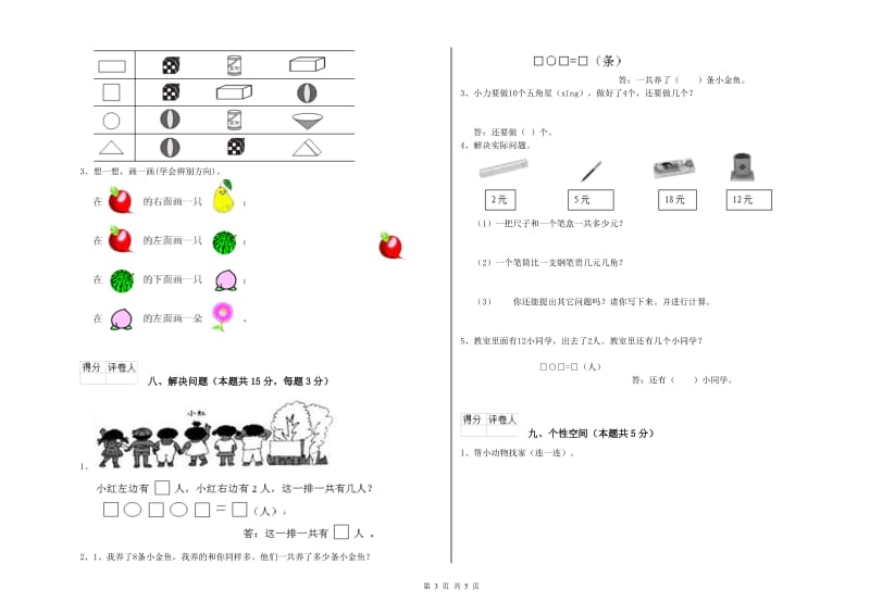 苏州市2019年一年级数学下学期每周一练试题 附答案.doc_第3页