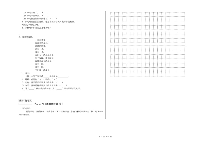 湘教版二年级语文【下册】能力检测试题 附答案.doc_第3页