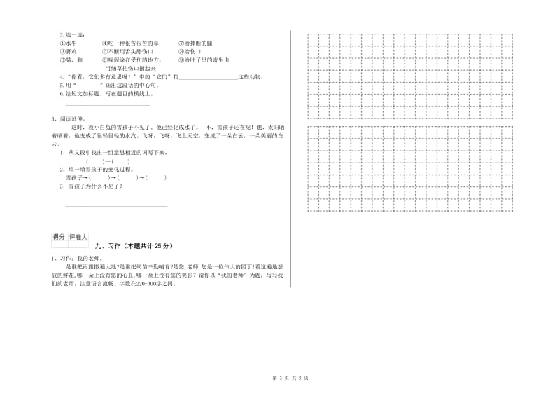 甘肃省2019年二年级语文【上册】月考试卷 附答案.doc_第3页